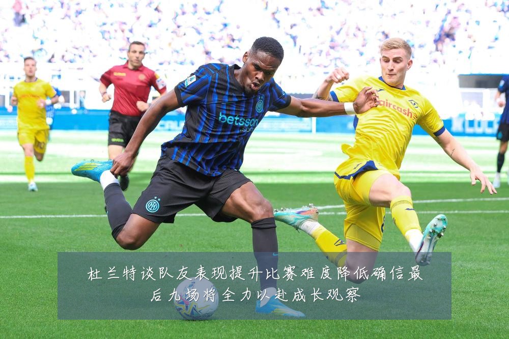 杜兰特谈队友表现提升比赛难度降低确信最后九场将全力以赴成长观察